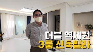 응암역 34평형 방3 욕실2 신축 빌라 분양 역세권 쓰리룸 빌라