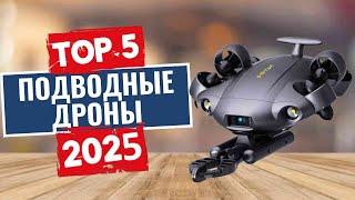 ТОП-5: Лучшие подводные дроны 2025