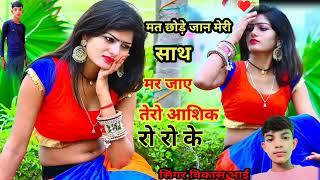 singer vikash bhai ️️ Love song ,