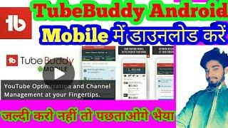 How to download tubebuddy on android|tubebuddy in android mobile download|how to download tubebuddy|