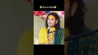 Baba aniruddhacharya funny video #funny #funnyaniruddhacharyaji