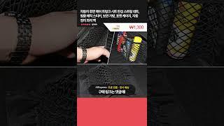 오늘핫딜! 자동차 후면 메쉬 트렁크 시트 탄성 스트링 네트, 범용 매직 스티커, 보관 가방, 포켓 케이지, 자동 정리 좌석 백 ₩1,300 72% 할인