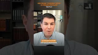 0787. Обучение траблшутеров и специализация. Часть 2