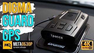 Digma Guard GPS обзор. Радар-детектор с защитой от ложных срабатываний