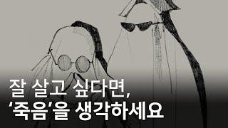 삶의 의미를 돌아보는 방법