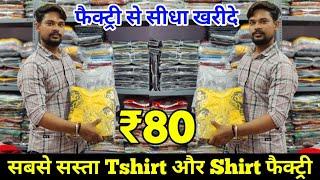 Cheapest Shirt Manufacturer In Surat || Tshirt Wholesale Market || Tshirt Manufacturer In Surat