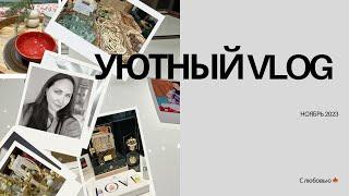 VLOG  SHOPPING ️ | НОВЫЙ ПАРФЮМ | ПОЛЕЗНЫЙ ОБЕД 