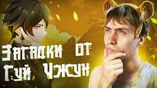 Genshin Impact Прохождение №73/Загадки Гуй Чжун, Новая Территория