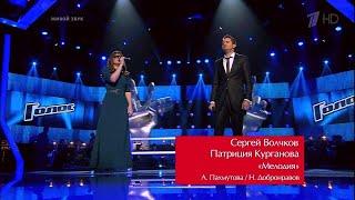 Patricia Kurganova vs. Sergey Volchkov "Мелодия" | The Voice Russia 2 | Battles