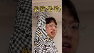 아파트 방송 때문에 다급한 남편