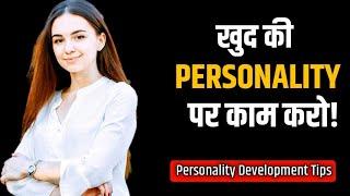 8 Tips For Personality Development| Best Motivational speech |How to Develop Personality?