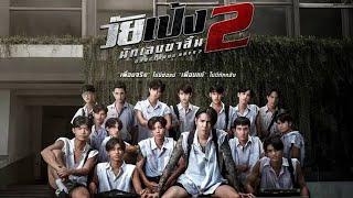วัยเป้งนักเลงขาสั้น2-เต็มเรื่อง (2024) #ดูหนังใหม่2025เต็มเรื่อง