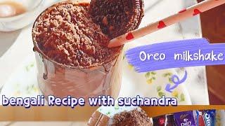 Oreo milkshake||how to make Oreo shake||chocolate milkshake||milkshake||chocolate shake||