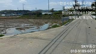 [no.112]안성시삼죽면율곡리농지매매, 632평  1억대매물, 2차선예정지 이면토지,