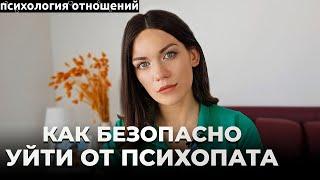 КАК УЙТИ ОТ ПСИХОПАТА? 2 СПОСОБА.ТЕХНИКА «СЕРЫЙ КАМЕНЬ».