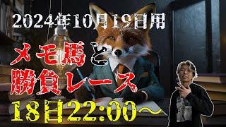 【メモ馬】土曜のメモと勝負レース【富士S会議】