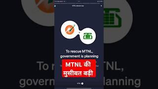 Mtnl Share Latest News Today#investments #sharemarketcrashed