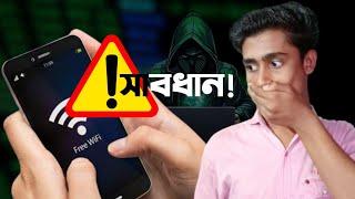 FREE Wi-Fi ব্যবহার করলে - ঝুঁকি আছে! | Free Internet | Technical Ratul