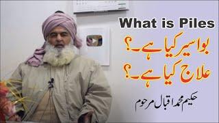 Piles Hemorrhoids ► Bawaseer ka Elaj ► बवासीर ► Videio 4 ● Al Huda Guidance