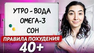 Как ПОХУДЕТЬ в 40+