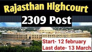 2309 POSTS RAJASTHAN HIGHCOURT VACANCY WITH FULL DETAIL HOW TO APPLY AND QUALIFICATION