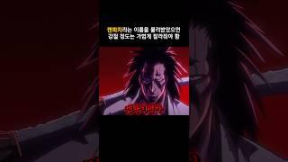 켄파치라는 이름을 물려받았으면 강철 정도는 가볍게 잘라줘야 함 #블리치 #bleach