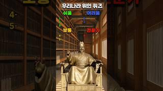우리나라 위인 퀴즈 모두 다 맞추면 우리나라 위인 전문가 ?! #상식퀴즈 #위인 #인물퀴즈