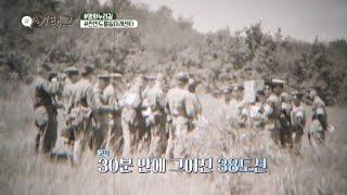 분단의 아픔을 보여주는 '38도선'이 만들어진 시간, 고작 30분 JTBC 팩추얼(JTBC FACTUAL) | JTBC 201102 방송