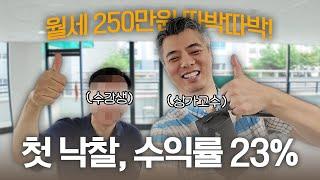 왕초보자도 할 수 있는 공실 상가 23% 수익률 초 대박 성공사례