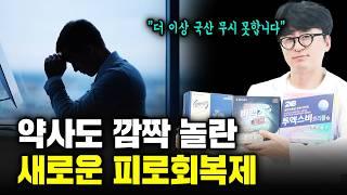 초고함량 활성형 비타민B 의약품의 등장. 약사도 솔직히 놀랐습니다. 해외직구 영양제 뺨 때리는 피로회복제 신제품. 하루 한알만 드세요(비맥스제트, 임팩타민시그니처, 투엑스비트리플)