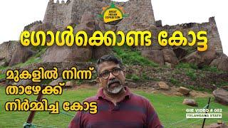 Golconda Fort || ഗോൾക്കൊണ്ട കോട്ട - GIE 002