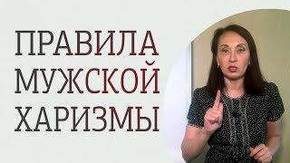 Как стать харизматичным мужчиной? 3 качества мужской харизмы