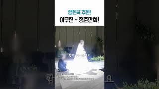 감동적인 행진곡 추천! 이무진 - 청춘만화 #행진곡추천 #행진곡 #청춘만화행진
