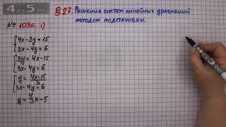 Упражнение № 1036 (Вариант 1) – ГДЗ Алгебра 7 класс – Мерзляк А.Г., Полонский В.Б., Якир М.С.