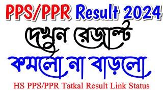 ppr PPS Result // HS review Result / ppr pps hs result 2024 / Website, HS Review Result