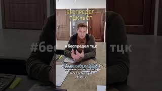 Беспредел ТЦК та СП в Харькове