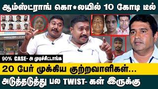 ஆம்ஸ்ட்ராங் கொலையில் 10 கோடி டீல்! 20பேர் முக்கிய குற்றவாளிகள் Advocate TamilVendhan | BSP Armstrong