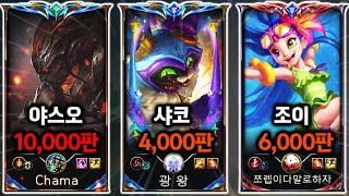 원챔 장인 챌린저 3명이 같은 팀이면 벌어지는 일ㅋㅋㅋㅋ