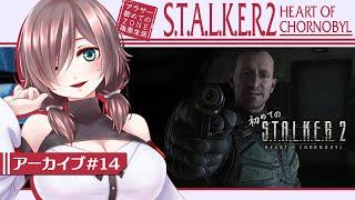 【S.T.A.L.K.E.R.2 #14】アラサー初めての限界ZONE生活【初見実況/甘楽いざな】