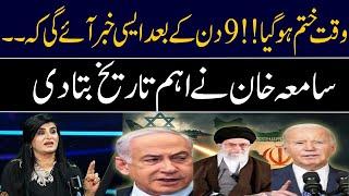 Samiah Khan Shocking Prediction | GNN Entertainment