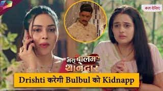 Mera Balam Thanedaar latest update |  Drishti करेगी Bulbul को किस्डनैप | 14th October 2024