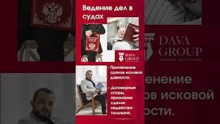 СПРОСИТЕ НА САЙТЕ - https://dava-group.ru/
