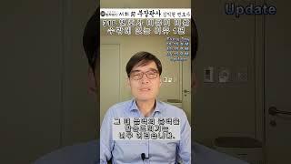 318) 변호사 비용이 비쌀 수밖에 없는 이유 1편 - 전직 부장판사의 법률상식 쇼츠