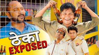 Theka Exposed || ठेका ऐक्सपोज़्ड || Nazarbattu भारत