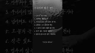 가슴한켠 짧은 명언 . | 마음공부 | 좋은말 | 공감글 | 명언