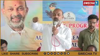 Minister Bandi Sanjay powerfull speech at Jammikunta | Swecha TV