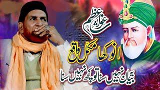 Najam Shah New Bayan | Shan e Ghous e Azam | Full HD Video najam shah new bayan 2025 h tv 4k