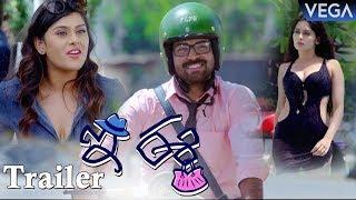 E Ee Telugu Movie Trailer | Neiraj Sham, Naira Shah | Latest Telugu Movie Trailers 2017