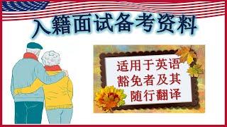 |美国入籍|豁免考英语.如何成为美国公民?什么情况可以免考英语?对照一下,是否符合免考英语的条件.