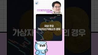 가상자산거래소 직원의 연락, 사칭이라고? | 직원 사칭